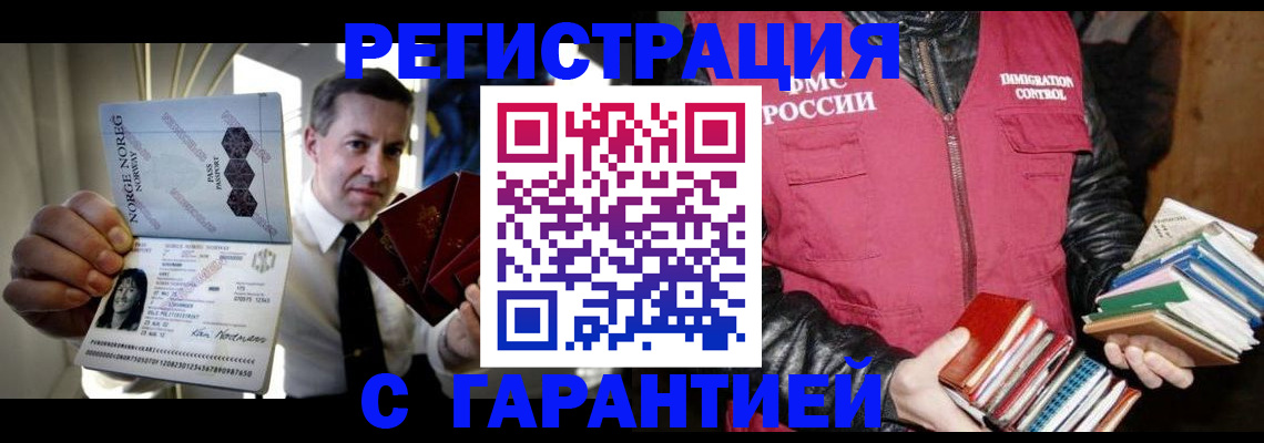 временная регистрация для всех в Черепаново