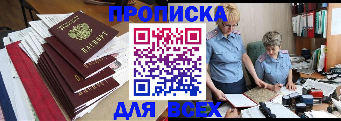 временная регистрация 2025 в Черепаново