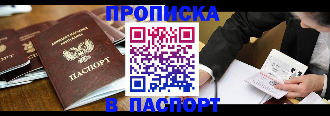 прописка для школы в Черепаново