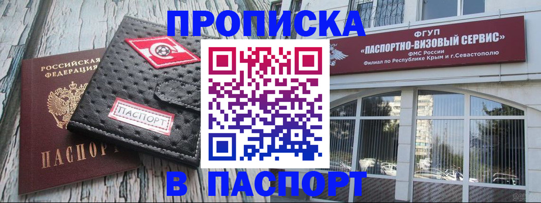 прописка штамп в Черепаново