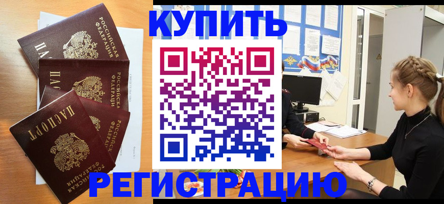 временная регистрация 2025 в Черепаново