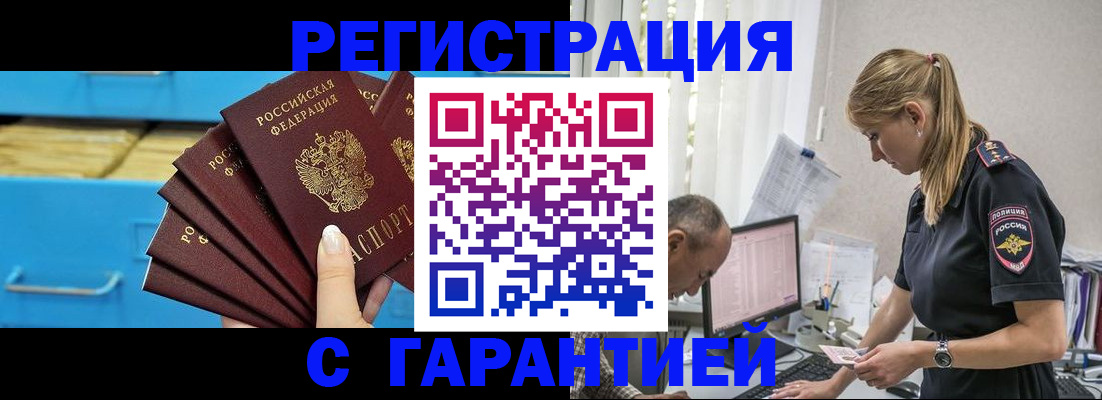 миграционный учет в Черепаново