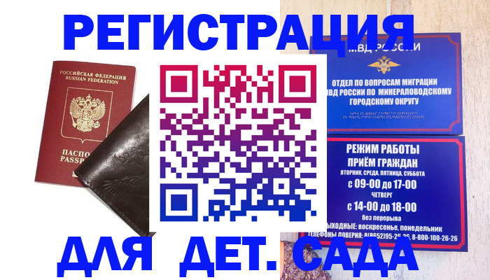 временная регистрация в Черепаново